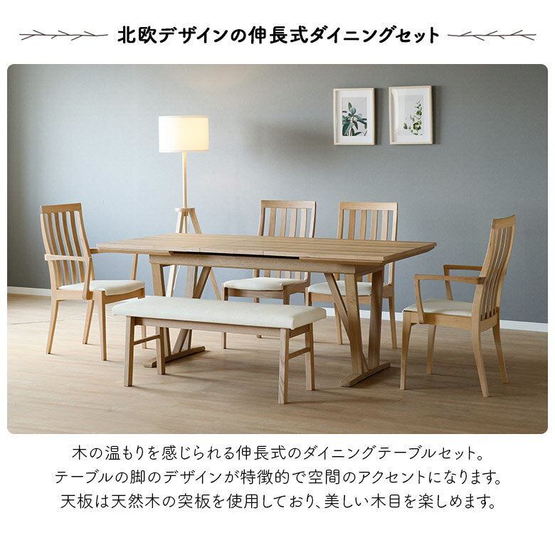 【全商品に使える11%offクーポン!!】 ダイニングテーブルセット 6人掛け 伸長式 伸縮式 6人用 140cm 180cm ダイニングチェア 4脚セット ハイバック 肘なし 肘付き ダイニングベンチ 長椅子 食卓テーブルセット 6点 木製 天然木 北欧 おしゃれ [2]
