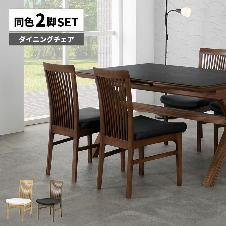 Rakuten - 【全商品ポイント2倍】 ダイニングチェア 2脚セット 木製 4本脚 肘掛けなし 肘なし おしゃれ 北欧 シンプル モダン 高級感 スタイリッシュ PVCレザー 合皮 食卓椅子 チェアー イス いす スポーク 格子 ブラウン ナチュラル