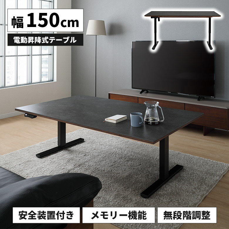 【全商品に使える10%offクーポン!!】 電動昇降テーブル 昇降式テーブル 150cm 4人掛け セラミック ダイニングテーブル ローテーブル おしゃれ モダン シンプル 石目調 昇降式ダイニングテーブル 電動 無段階昇降 リフティング センターテーブル