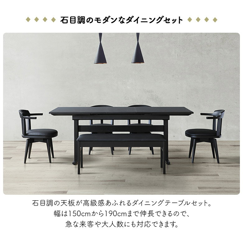 【全商品に使える10%offクーポン!!】 ダイニングテーブルセット 6人掛け 伸長式 6点セット 150cm 190cm 白 黒 モダン 高級感 回転式 ダイニングチェア 4脚セット ダイニングベンチ 食卓テーブルセット 6人用 伸縮式 回転式チェアー ハーフアーム