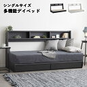 【22日20時~ 10%offクーポンあり!!】 デイベッド ソファ シングルベッド フレーム 棚付き 収納付き 引き出し付き 木製 木目柄 セラミック柄 おしゃれ 北欧 シンプル モダン ソファベッド シングルベッドフレーム ローベッド ブラック ホワイト すのこ
