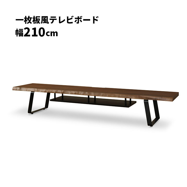 Rakuten - 【全商品ポイント2倍】 テレビ台 ローボード 幅210cm 一枚板風 耳付き 木製 天然木 ウォールナット ブラウン テレビボード ロータイプ オープンラック アイアン脚 和風 和モダン おしゃれ モダン 棚付き TV台 TVボード リビングボード