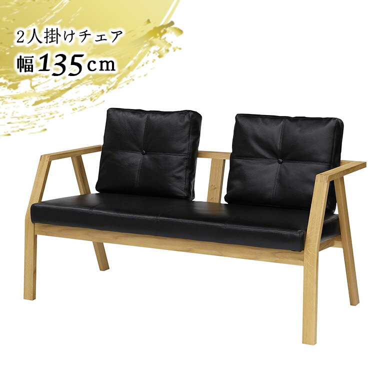 Rakuten - 【全商品ポイント2倍】 ダイニングチェア ベンチチェア 単品 2人掛け 肘付き 背もたれ付き 幅135cm 和風 和モダン シンプル おしゃれ 木製 天然木 ホワイトオーク 食卓チェアー 椅子 イス いす ベンチ 長椅子 ダイニングベンチ 本革張り