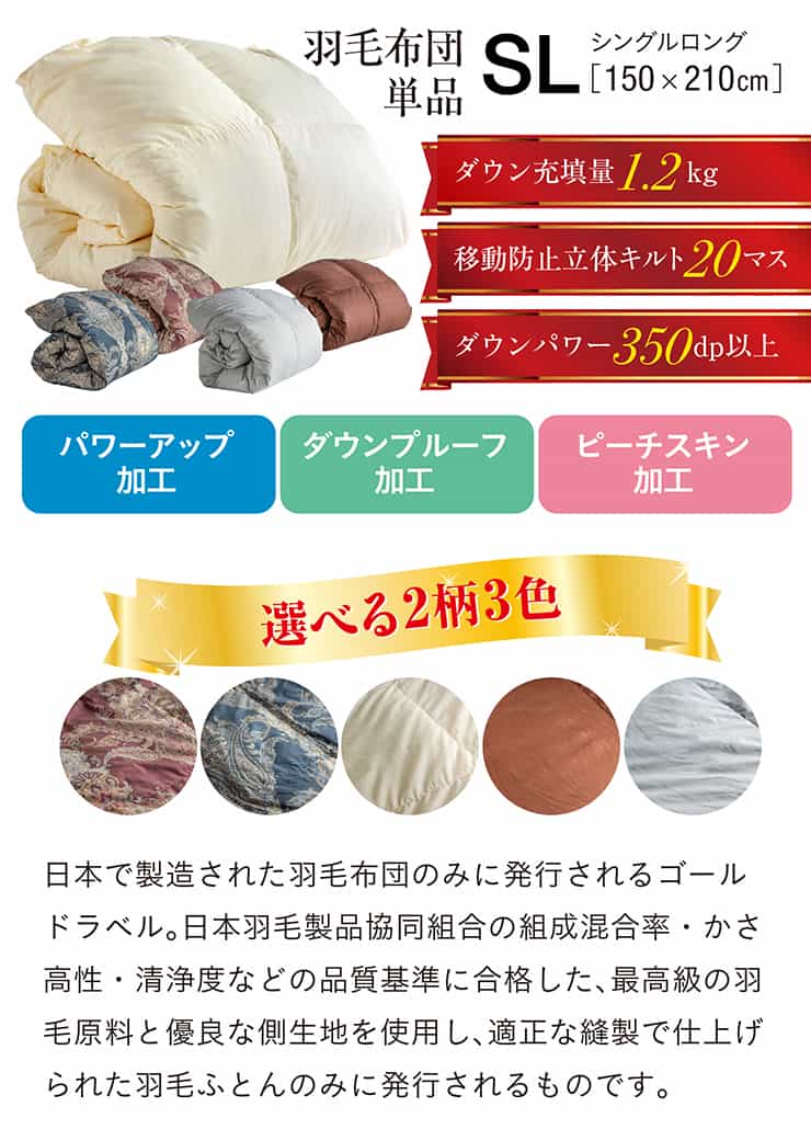 【全商品に使える10%offクーポンあり!!】 掛け布団 羽毛布団 シングルロングサイズ 150×210cm 単品 掛布団 布団 日本製 幅150cm 立体キルト構造 ピーチスキン加工 150cm幅 ゴールドラベル 羽毛 ホワイトダックダウン90% プリント柄 アイボリー ブラウン グレー [3]