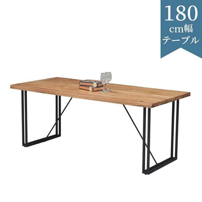 【クリアランスセール☆商品10%off!!】 ダイニングテーブル 180 単品 4人掛け 6人掛け 食卓テーブル おしゃれ シンプル 180cm幅 オーク材 ラバーウッド 無垢材 アイアン脚 モダン ダイニング 幅180 ブラックアイアン 食卓 テーブル ナチュラル