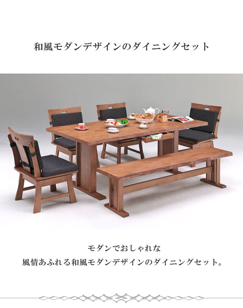 【10%offクーポン配布中!!】 ダイニングテーブルセット 幅190 引出し付き 6点セット ベンチセット 7人掛け ベンチ 190cm テーブル チェア4脚 ダイニング 回転式チェア ダイニングセット ラバーウッド無垢 食卓セット 和風 モダン 椅子セット おしゃれ シンプル [3]