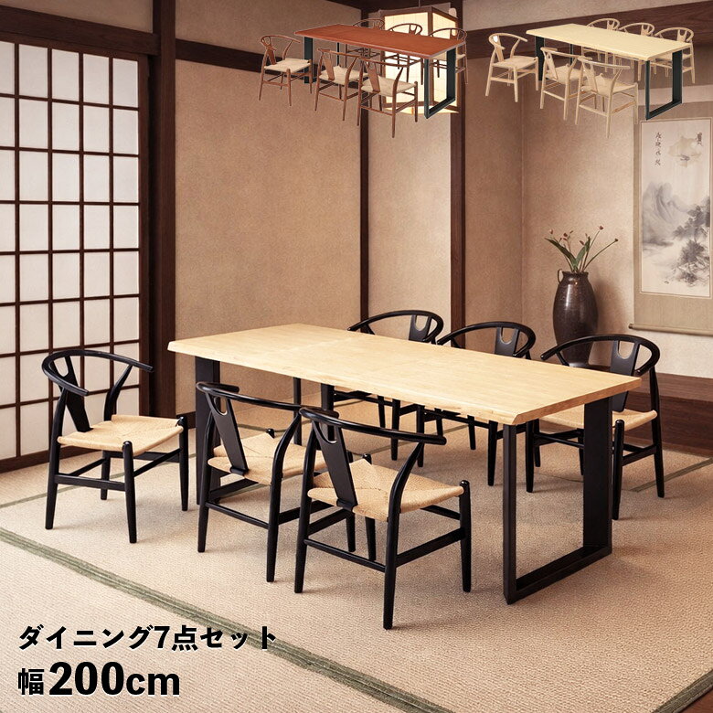 Rakuten - 【全商品ポイント2倍】 ダイニングテーブルセット 6人掛け 肘付き 北欧 木製 200cm 一枚板風 耳付き風 ダイニングチェア 6脚セット モダン シンプル ダイニングセット 6人 ナチュラル ブラウン 木製チェア ひじ掛け付き ペーパーコード