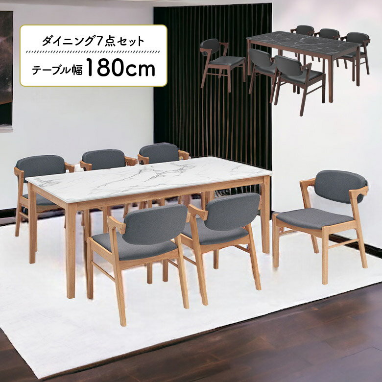 【12/3から使える☆2%offクーポン配布中】 ダイニングテーブルセット 6人掛け ダイニングチェア 6脚セット 180cm 6人用 石目調 大理石調 木製 肘付き 白 ホワイト 食卓テーブルセット 長方形 北欧 おしゃれ 高級感 ファブリック ハーフアーム