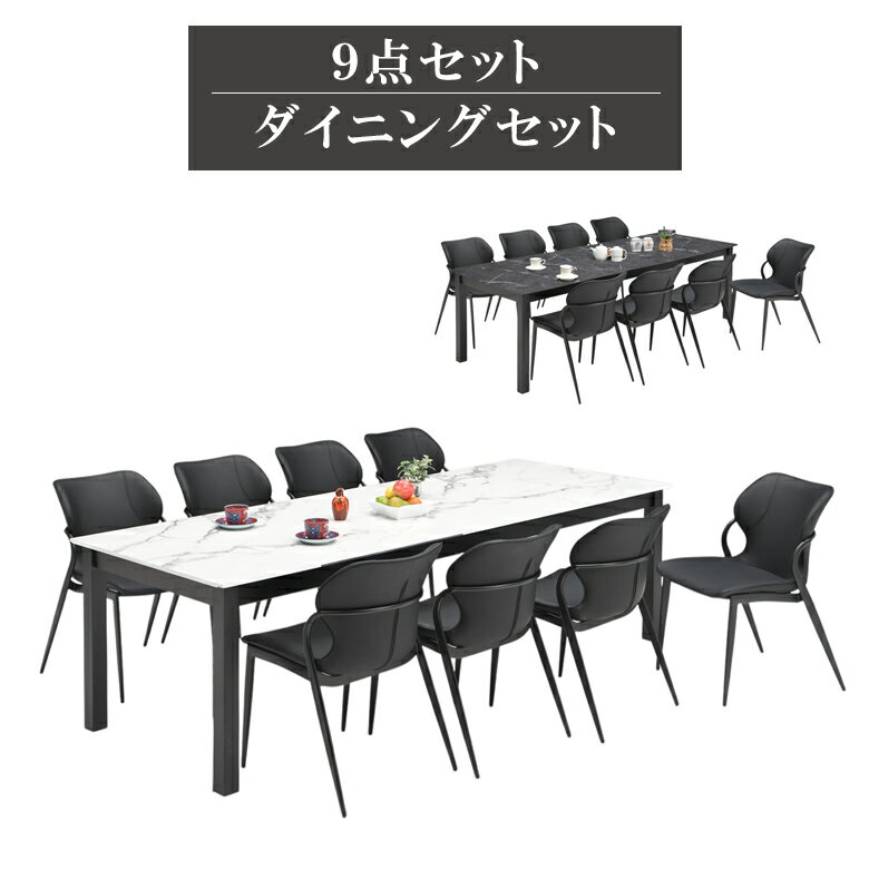 ダイニングセット 9点セット ダイニングテーブル 240cm幅 ダイニング チェア 食卓椅子 ラバーウッド メラミン化粧合板 ファブリック 8人掛け おしゃれ モダン シンプル グレー ホワイト