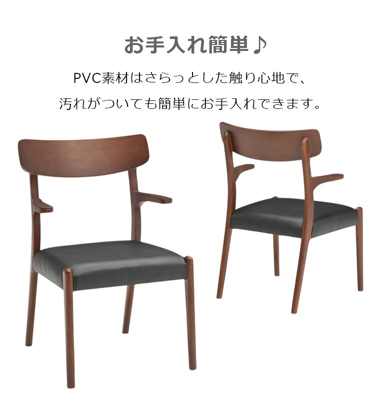 【10%以上off対象商品!!】 ダイニングチェア 2脚セット 2人掛け 椅子のみ 肘付き 2脚 ダイニング ラバーウッド PVC おしゃれ モダン シンプル 肘掛け付き 食卓椅子 チェア いす イス 椅子 ナチュラル ブラウン [2]