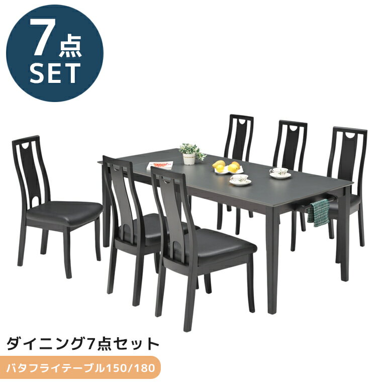 ダイニングセット 7点セット ダイニングテーブル 150cm幅 180cm幅 ダイニング チェア 食卓椅子 ラバーウッド メラミン化粧合板 ファブリック 6人掛け おしゃれ モダン シンプル タオル掛け付き タオル掛け