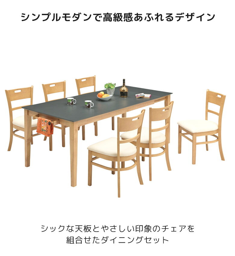 【全商品ポイント2倍!!】 ダイニングテーブルセット 6人掛け ダイニングセット 7点セット ダイニングテーブル 150cm 180cm 伸縮 伸長 食卓椅子 ラバーウッド メラミン化粧合板 PVC おしゃれ モダン シンプル タオル掛け ナチュラル [2]