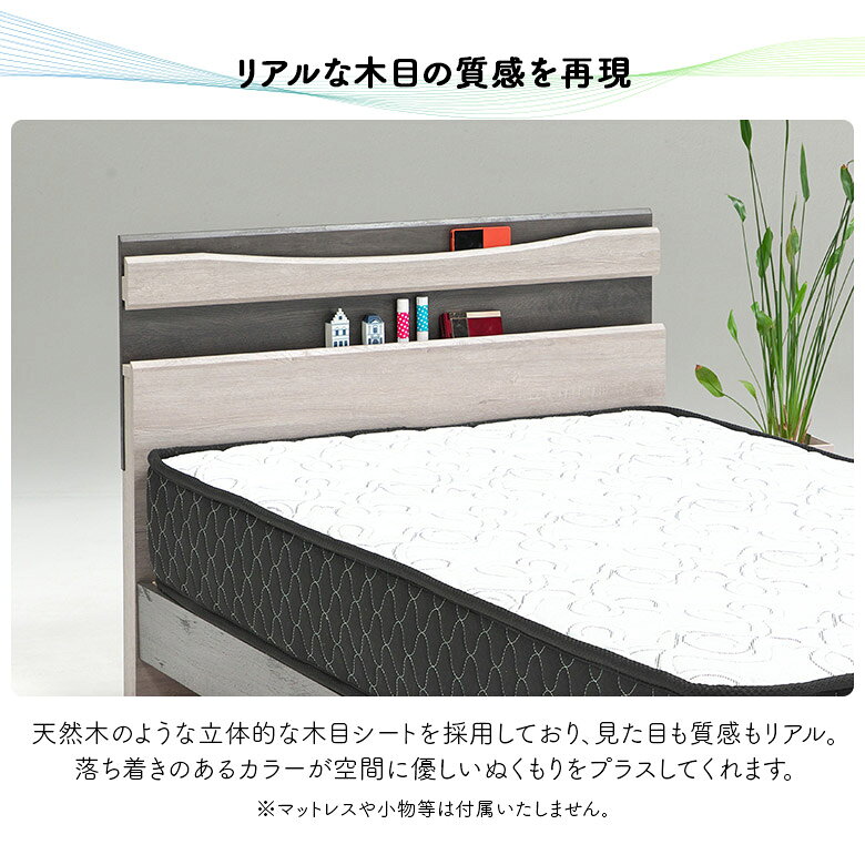 【全商品ポイント2倍!!】 ベッド シングルベッド セミダブルベッド ベッドフレーム すのこ 木製 宮付き 宮棚 コンセント付き ツートン おしゃれ 北欧 モダン シンプル シングル セミダブル フレームのみ スノコ 脚付き ナチュラル グレー [3]