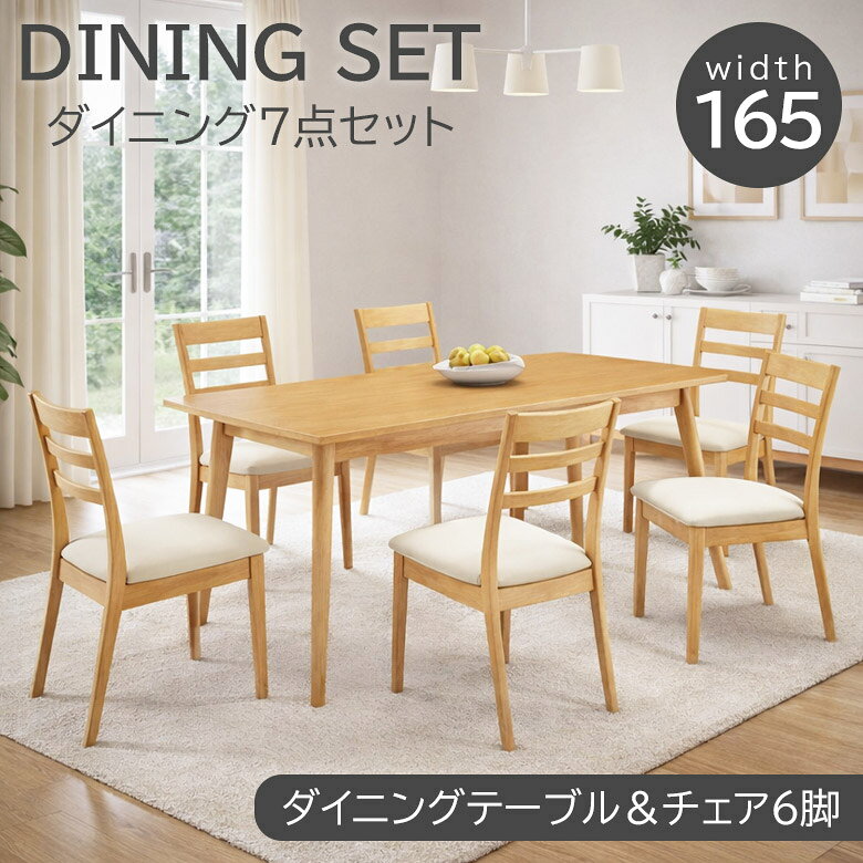 【全商品に使える2%offクーポン!!】 ダイニングテーブルセット 6人掛け 165cm ダイニングセット 7点セット 北欧 165×80 ダイニングテーブル ダイニングチェア 6脚セット ダイニング セット 6人 おしゃれ シンプル コンパクト ラバーウッド PVC