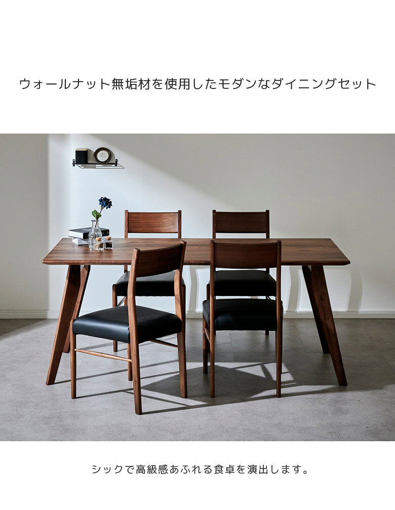 【全商品に使える3%offクーポン配布!!】 ダイニングテーブルセット 4人掛け 食卓テーブル 5点セット ダイニングテーブル ダイニングチェア 無垢 食卓 北欧 チェアセット 大川家具 無垢材 ウォールナット 木製 ダイニングセット ダイニング テーブル [2]