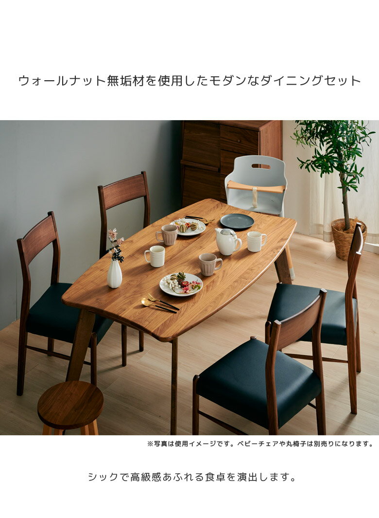 【半額対象1573商品☆さらに商品P2倍!】 ダイニングテーブルセット 5点セット ダイニングセット 食卓テーブル 160 4人掛け ダイニングテーブル 無垢 食卓セット 4人 食卓 食卓椅子 北欧 ダイニングチェア チェアセット 大川家具 無垢材 ウォールナット チェア [2]