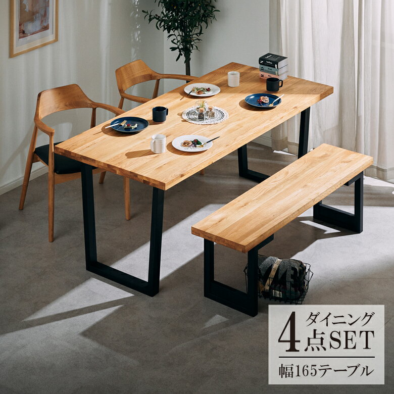 【全商品に使える2%offクーポン!!】 ダイニングテーブルセット 4人掛け 食卓セット ダイニング 4点セット 幅165 おしゃれ モダン 165cm シンプル チェア2脚 椅子セット ダイニングセット オーク無垢 ラバーウッド無垢 無垢材 PVC