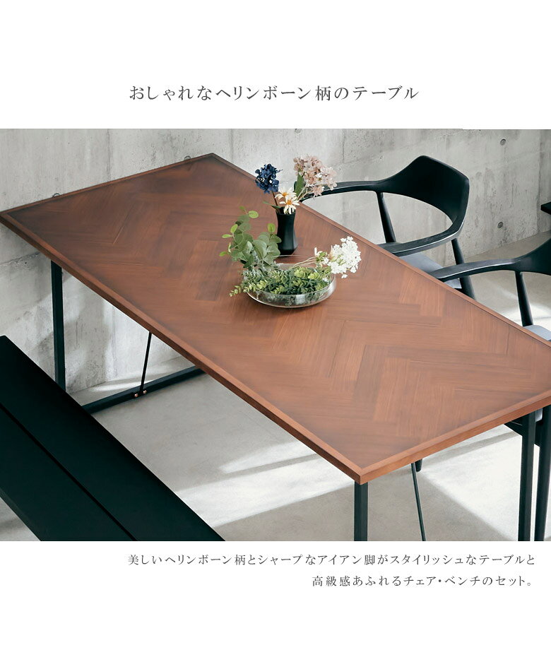 【全商品に使える10%offクーポン!!】 ダイニングテーブルセット 4人掛け おしゃれ シンプル 幅180 ダイニングテーブル ダイニングセット 4点セット ダイニングベンチ ヘリンボーン 突板 ウォールナット アイアン脚 モダン チェア2脚 180cm PVC 食卓セット 椅子セット
