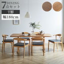 【全商品に使える10%offクーポンあり!!】 ダイニングテーブルセット 6人掛け 幅180cm テーブル シンプル 7点セット おしゃれ モダン 180cm幅 6人用 セット ダイニングチェア T字脚 アジャスター付き オーク無垢 ラバーウッド ウレタン塗装 ウォールナット オーク