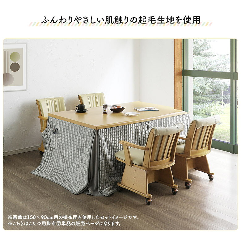 【7/4 20時〜全商品ポイント2倍!!】 こたつ布団 ハイタイプ おしゃれ 単品 幅150cm用 150 90 長方形 こたつ用 掛け布団 シンプル カジュアル ベージュ グレー ボーダー ドット コタツ 炬燵 ふとん ダイニングこたつ布団 高脚こたつ 高脚用 ポケット付き [2]