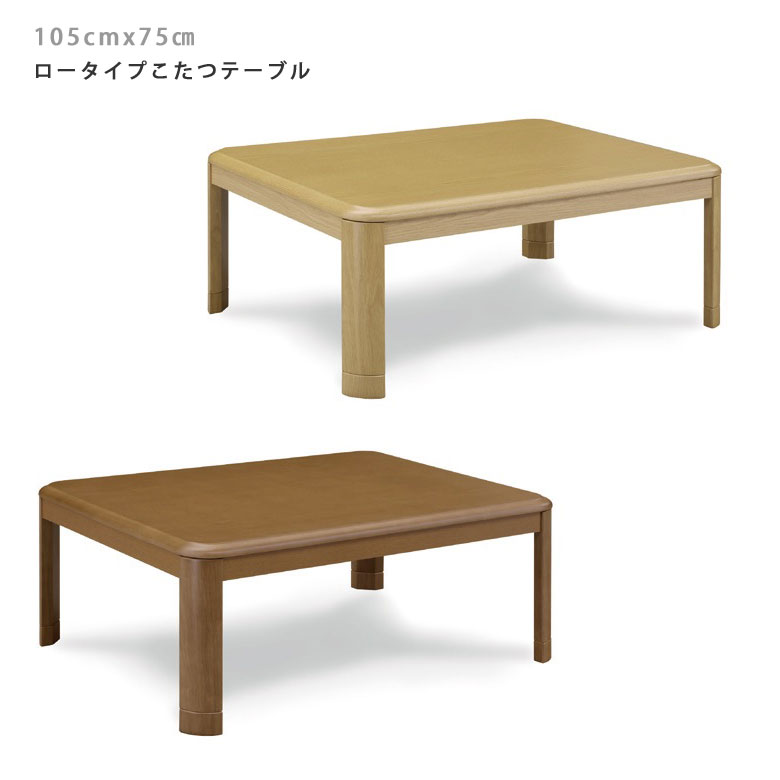 Rakuten - 【全商品ポイント2倍】 こたつテーブル 長方形 おしゃれ 幅105cm こたつ 家具調こたつ コンパクト 継ぎ脚付き こたつのみ 単品 高さ調節 暖卓 こたつ本体 テーブルのみ 継脚 ブラウン ナチュラル コタツ 炬燵 高さ調整可能