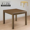 【全商品に使える10%offクーポン!!】 こたつテーブル ダイニングこたつ 80cm ハイタイプ 正方形 80 ダイニングこたつテーブル テーブル 暖卓 こたつ テーブルのみ ハイタイプこたつテーブル こたつ本体 木製 ブラウン