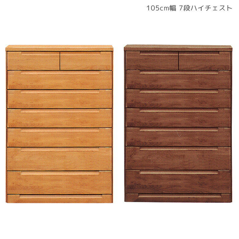 Rakuten - 【全商品ポイント2倍】 チェスト 収納家具 おしゃれ 洋服収納 完成品 7段 収納 ハイチェスト タンス 幅105 木製 北欧 105 たんす 木製収納 引き出し 箱組 木製チェスト 国産 大川家具 アルダー ナチュラル ブラウン