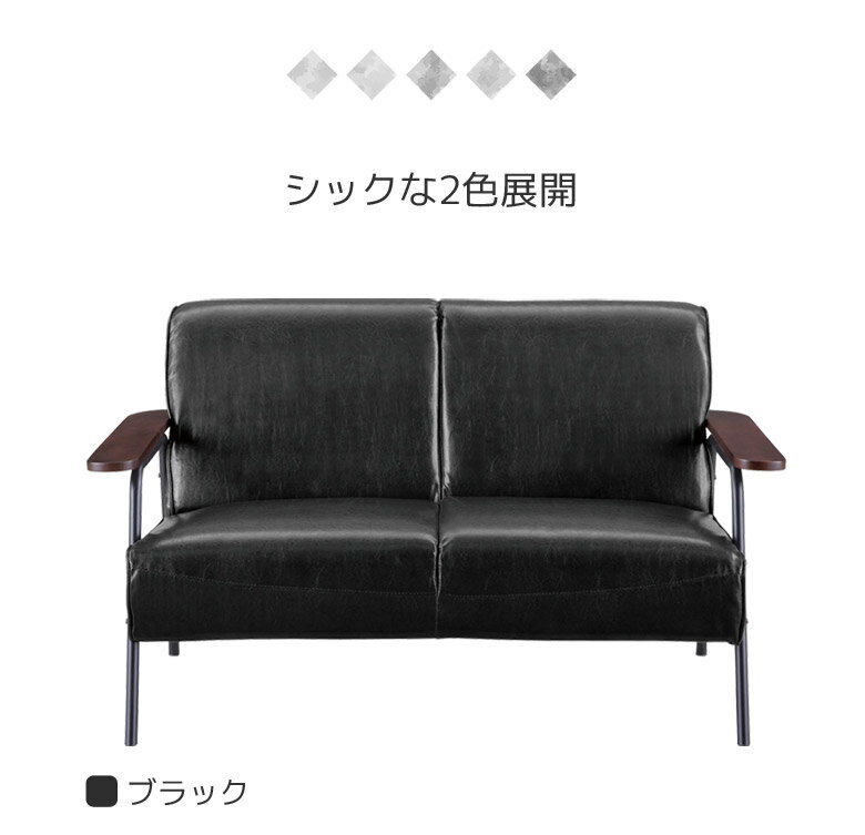 【全商品に使える11%offクーポン!!】 ソファ 2人掛け 二人掛け おしゃれ 肘掛け コンパクト 2P 肘付き ソファー シンプル バイキャスト PVC 2人用 2人掛けソファー 北欧 二人用 2人掛けソファ ブラック ダークブラウン [3]