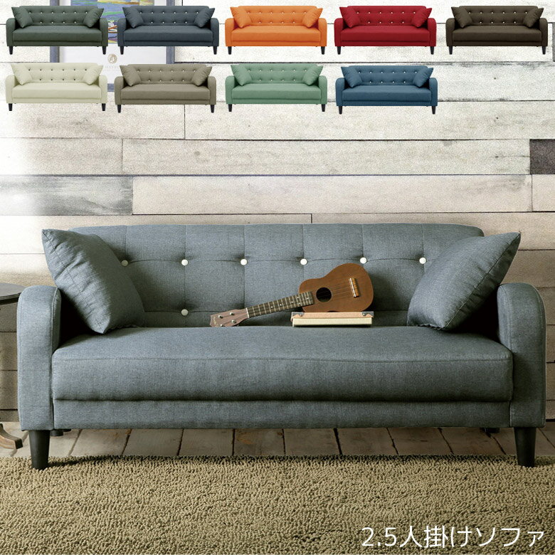 Rakuten - 【全商品ポイント2倍】 ソファ 二人掛け 2人掛けソファー コンパクト おしゃれ 2.5P ゆったり シンプル 2人用 クッション付き ファブリック 肘付き 肘掛け 北欧 2人掛けソファ レッド オレンジ グレー ブルー グリーン ネイビー ベージュ ブラウン