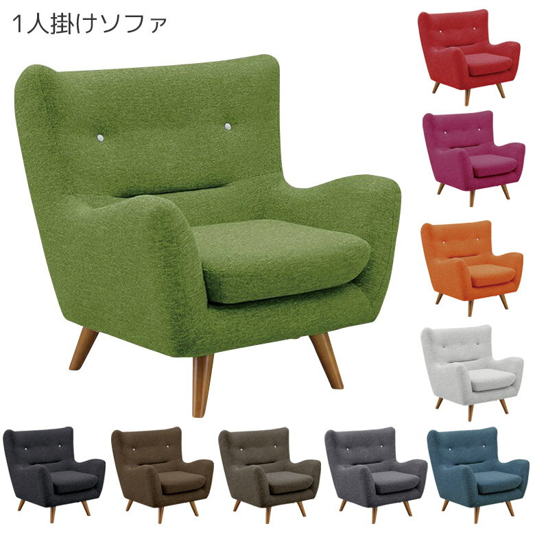 Rakuten - 【全商品ポイント2倍】 ソファ 1人掛けソファ 一人掛け ソファー コンパクト シンプル 1人掛け おしゃれ ファブリック 肘付き 肘掛け 1人用 1P 北欧 1人掛けソファー レッド ピンク オレンジ グリーン ブルー ホワイト グレー ブラウン ブラック