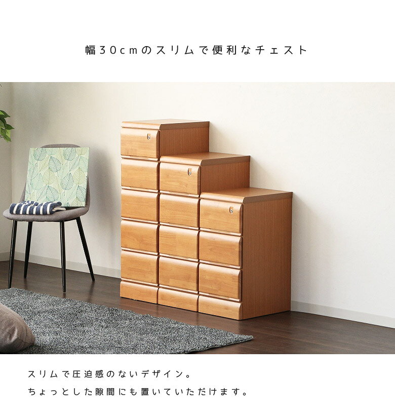 【全商品ポイント10倍!!】 チェスト 木製 スリム 4段 完成品 北欧 幅30 引出し収納 30 おしゃれ ローチェスト スリムチェスト 洋服タンス 大川家具 奥行40 鍵付き たんす 引き出し 洋服 収納 国産 日本製 木製収納 洋服収納 洋服ダンス ラバーウッド