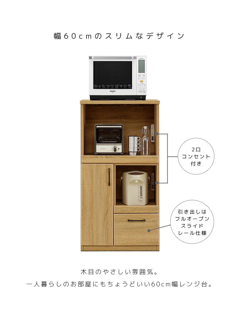 【全商品ポイント2倍!!】 レンジラック キッチン収納 食器棚 60幅 おしゃれ スリム...