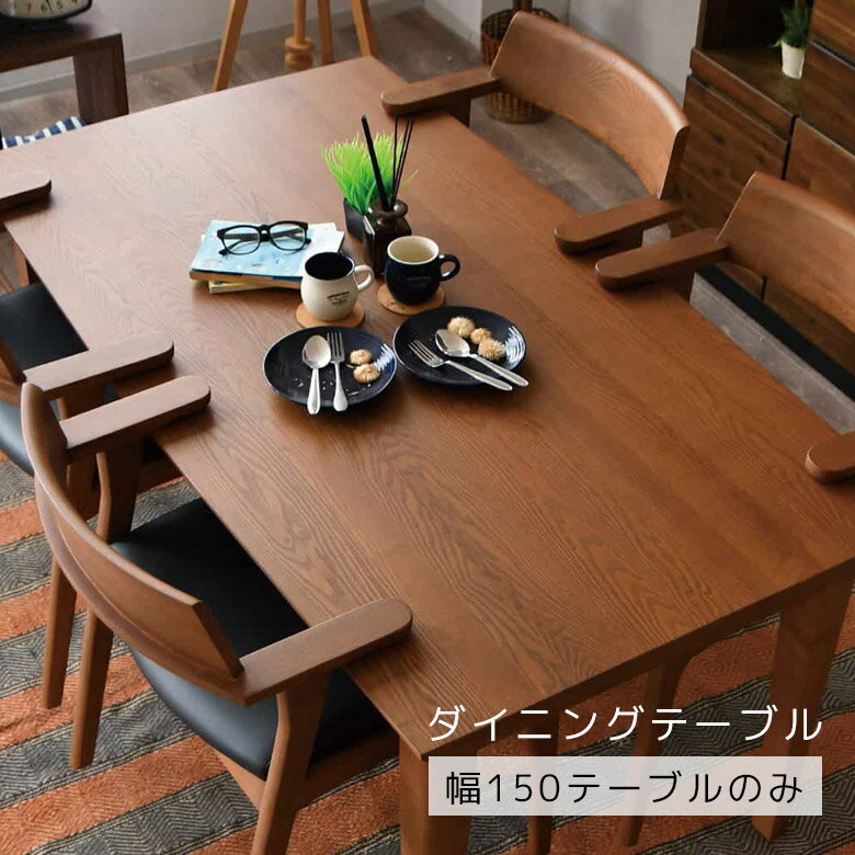 Rakuten - 【全商品ポイント2倍】 ダイニングテーブル 4人掛け 長方形 150cm幅 幅150 テーブル アッシュ材 ダイニング ダイニング 食卓テーブル 食卓 4本脚 おしゃれ 150 シンプル ナチュラル ベージュ ブラウン