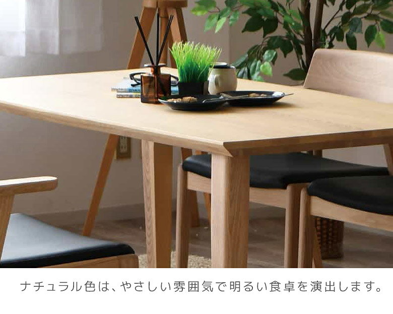 【全商品に使える2%offクーポン!!】 ダイニングテーブル 4人掛け 長方形 150cm幅 幅150 テーブル アッシュ材 ダイニング ダイニング 食卓テーブル 食卓 4本脚 おしゃれ 150 シンプル ナチュラル ベージュ ブラウン [3]