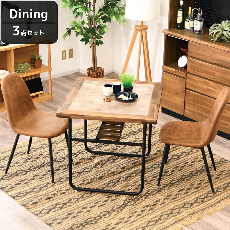 【全商品ポイント2倍!!】 ダイニングテーブルセット 2人掛け おしゃれ シンプル ダイニングセット 3点セット 幅85 アカシア材 ファブリックレザー 肘掛け無し アームレス ダイニング 85cm幅 チェア2脚 食卓 ナチュラル グレー ブラウン