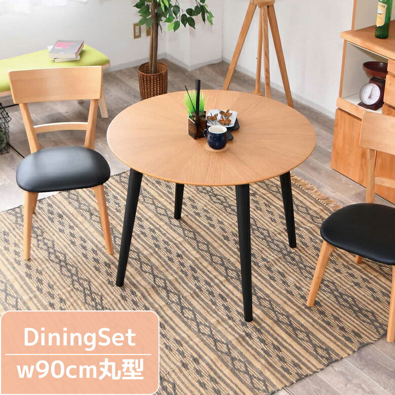 Dining Set - 【全商品ポイント2倍】 ダイニングテーブルセット 3点セット おしゃれ シンプル 幅90 ダイニングセット 2人掛け オーク ウォールナット 突板 PVC 合成皮革 肘掛け無し アームレス ダイニング 90cm幅 チェア2脚 食卓セット ナチュラル ブラウン