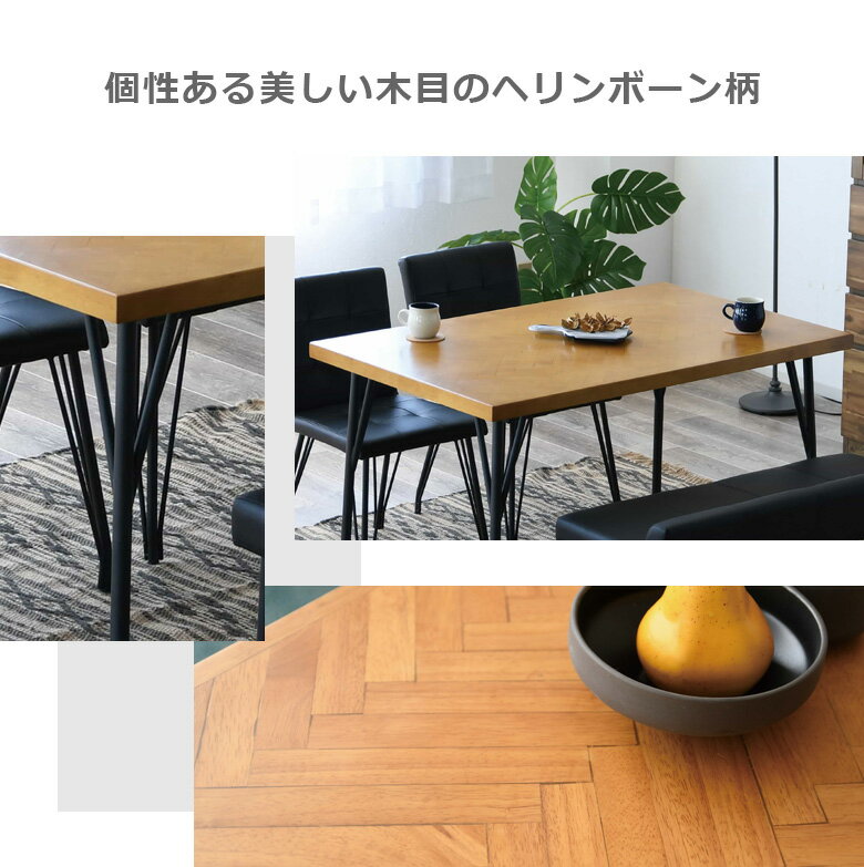 【半額以上off商品☆全商品に使える2%offクーポン!!】 ダイニングテーブル 4人掛け 長方形 120cm幅 テーブル ダイニング 食卓テーブル おしゃれ シンプル ヘリンボーン 幅120 ラバーウッド 集成材 食卓 アイアン ブラックアイアン ブラウン