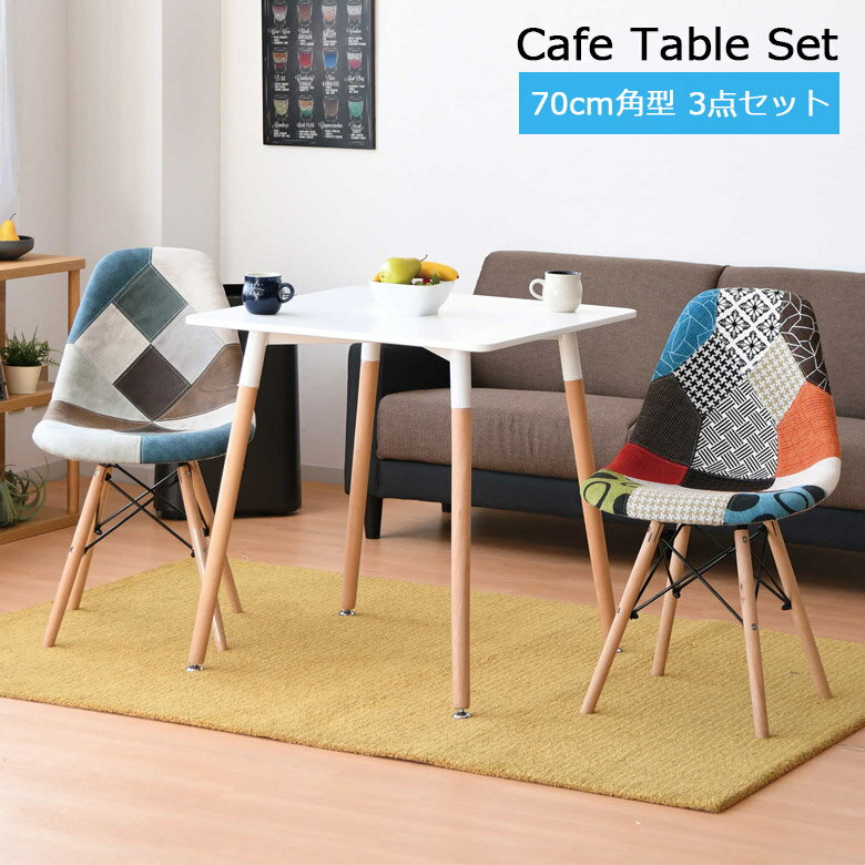 ダイニングテーブルセット 2人掛け 3点セット 幅70 ダイニング おしゃれ シンプル ダイニングセット ビ..