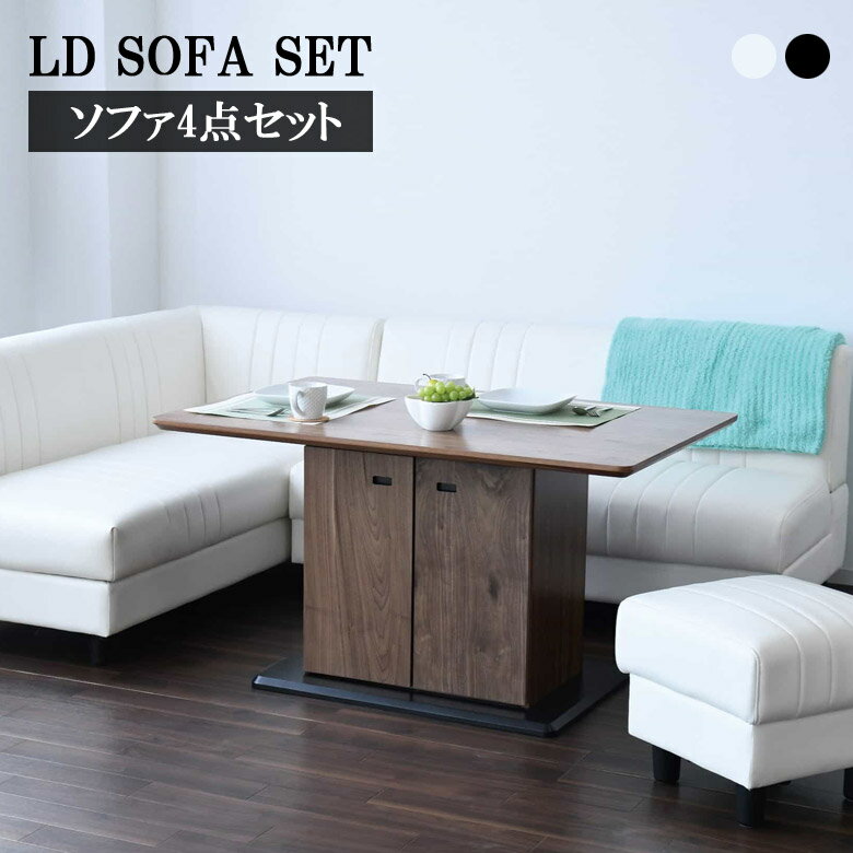 商品について ■セット内容 テーブル×1 2Pソファ×1 コーナーソファ×1 スツール×1 ■商品の特徴 クラシカルで高級感あるリビングダイニング4点セット。 ウォールナットの木目が美しいダイニングテーブル。 天板下には収納棚となっており収...