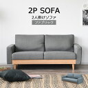 【22日20時~ 10%offクーポンあり!!】 ソファー 2人掛けソファ 2人掛け ちょい置き棚 棚付き 北欧 おしゃれ 幅165cm ゆったり 2.5P ソファ 背もたれ 脚付き ニ人掛けソファ 2人掛けソファー ニ人掛けソファー ファブリック 布 ファブリック生地 グレー ブルー