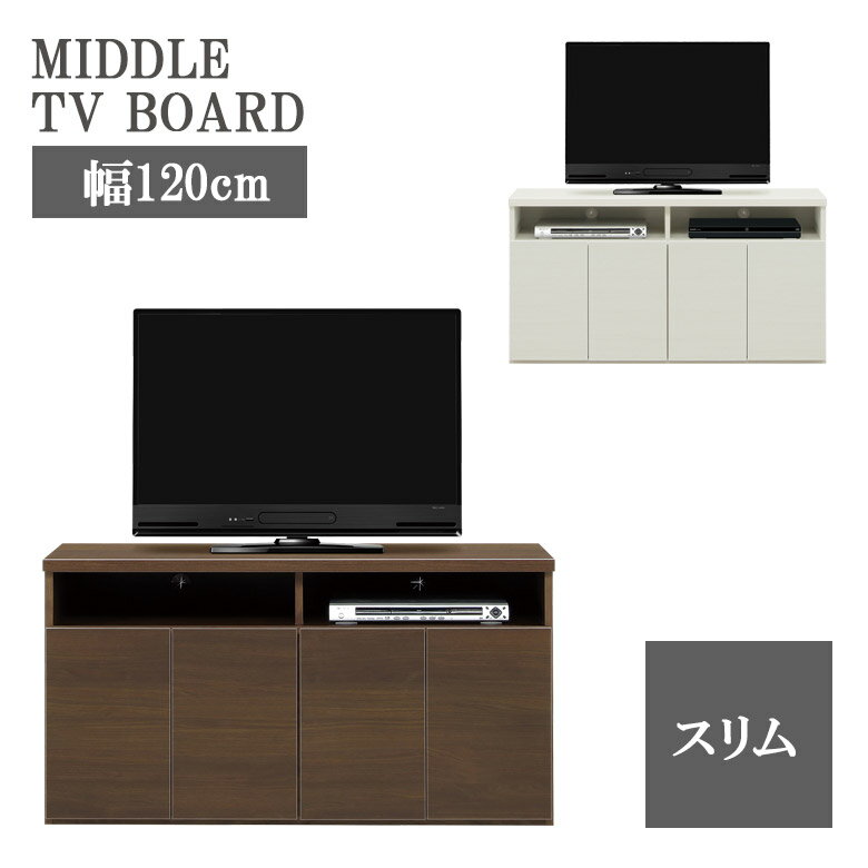 Rakuten - 【全商品ポイント2倍】 テレビ台 リビング収納 ミドルボード テレビボード 収納 おしゃれ シンプル スリム 幅120cm リビングボード 120cm 大容量収納 開き扉収納 ナチュラル 木目調 木製 TV台 TVボード 国産 日本製 強化紙 MDF