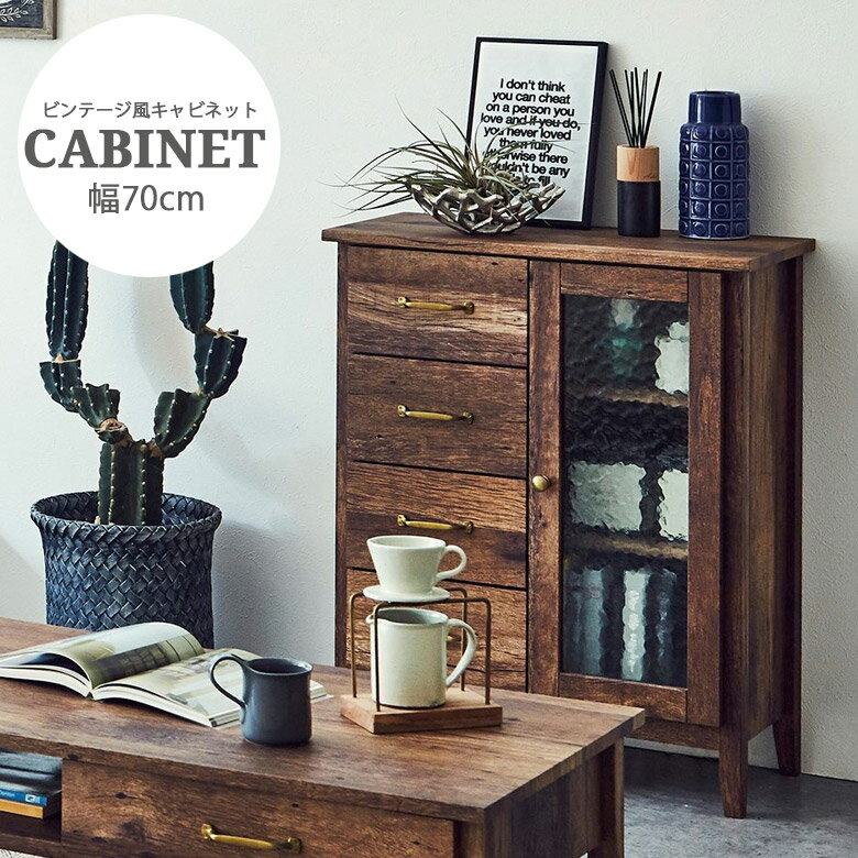 Rakuten - 【全商品ポイント2倍】 キャビネット リビング収納 70 収納 おしゃれ ビンテージ風 シンプル 幅70cm 扉収納 引き出し収納 棚板 木目調 木製 引出し収納 リビングボード ブラウン 小物収納 フルオープンレール アイアン