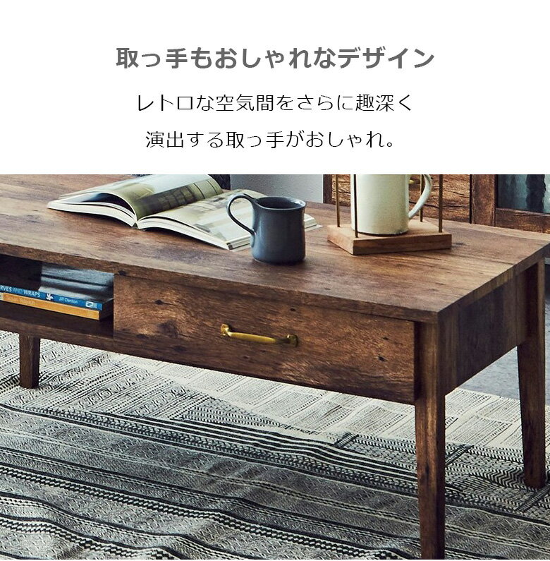 【全商品に使える11%offクーポン!!】 センターテーブル 2人掛け 100cm 棚付き おしゃれ 引出し付き ビンテージ風 ローテーブル テーブル コンパクト スッキリ シンプル 100cm幅 リビング 引き出し収納 4本脚 ブラウン フルオープンレール [2]