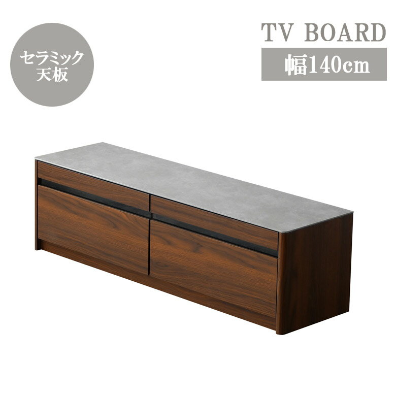 Rakuten - 【全商品ポイント2倍】 テレビ台 ローボード 幅140cm テレビボード おしゃれ 北欧 ロータイプ リビング収納 セラミックトップ シンプル 収納 リビングボード 140cm 引き出し収納 ブラウン TVボード TV台 木製 引出し フルオープンレール