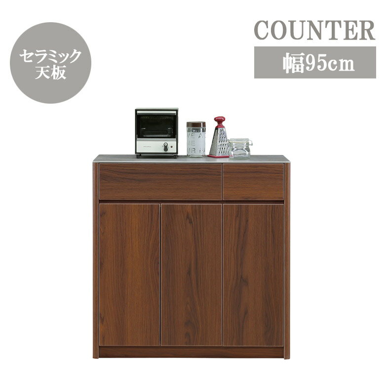 Rakuten - 【全商品ポイント2倍】 キッチンカウンター 収納 おしゃれ 北欧 キッチン収納 幅95cm セラミック天板 セラミック シンプル セラミックトップ キッチンボード 95cm 引き出し収納 ブラウン キッチン 木製 引出し 2杯 フルオープンレール