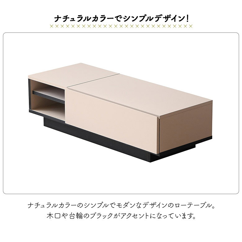 【全商品に使える3%offクーポン配布!!】 ローテーブル センターテーブル 国産 幅110cm 収納付き 引き出し付き モダン シンプル おしゃれ ベージュ ブラック ツートン コーヒーテーブル リビングテーブル 座卓 長方形 台輪 コンパクト ナチュラル 日本製 [2]