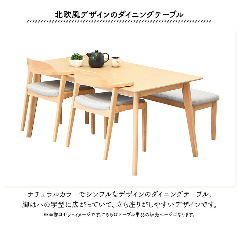 【6/20 20時〜 全商品ポイント2倍!!】 ダイニングテーブル 単品 幅150cm 食卓テーブル おしゃれ 北欧 カフェ風 モダン シンプル ナチュラル スタイリッシュ 木製 オーク突板 天然木 木目 テーブルのみ 4人掛け 4人用 ハの字型 ダイニング 食卓 [2]