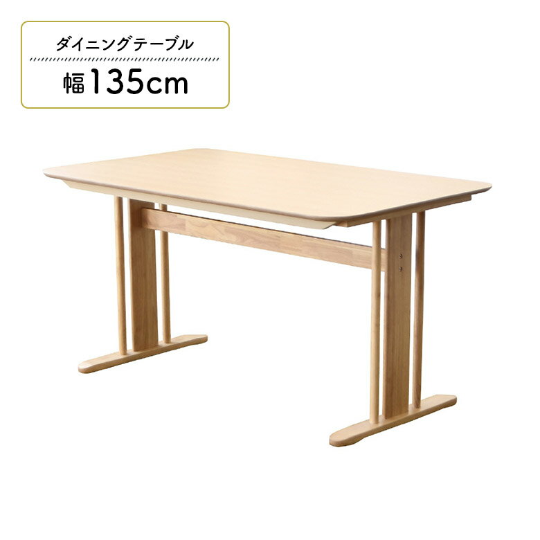 Rakuten - 【全商品ポイント2倍】 ダイニングテーブル 幅135cm 単品 4人掛け 4人用 オーク突板 木製 天然木 T字脚 ナチュラル 北欧 カフェ風 おしゃれ シンプル 食卓テーブル テーブルのみ 2本脚 135cm 木目 ダイニング 食卓
