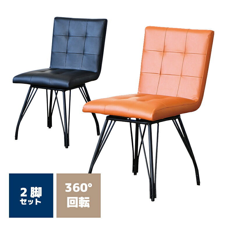 Rakuten - 【全商品ポイント2倍】 ダイニングチェア 2脚セット チェアのみ 回転式 アイアン PVCレザー 合皮 合成皮革 回転チェア ワークチェア デスクチェア 北欧 カフェ風 おしゃれ シンプル インダストリアル 食卓椅子 肘なし 回転式ダイニングチェアー