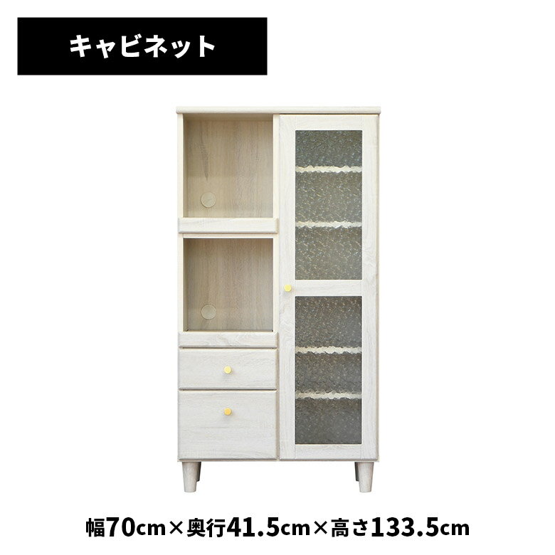 商品について ■商品の特徴 ホワイト木目柄のシートを使用したシンプルなデザインのキャビネット。 インテリアが明るい雰囲気になります。 脚の高さは11cmあり、一般的なお掃除ロボットが通る高さになっています。 ■主な仕様 [引き出し]箱組仕様 [引き出し・カウンター]フルオープンレール仕様 [開き扉]ダンパー丁番仕様・棚板4枚付き ■サイズ 幅70cm×奥行41.5cm×高さ133.5cm ■素材 強化紙 ■カラー ホワイト ■重量 約52kg ■製造国 中国 ■備考 保証期間3ヵ月 ※こちらの商品はメーカーからの取り寄せとなります。 在庫確認後改めて納期をお知らせいたします。 お急ぎの方、また購入をご検討の方は事前に在庫をお問い合わせください。 ※モニターの発色具合により、実際の色味と異なる場合がございます。予めご了承ください。 ■送料 送料無料 ※離島はご注文を承れません。 ※一部配送地域で中継料などが発生し、別途追加送料をお願いする場合がございます。予めご了承ください。 メーカー希望小売価格はメーカーカタログに基づいて掲載していますキャビネット 食器棚 幅70cm ガラス扉 引き出し キッチン 白 ホワイト 木目調 おしゃれ 北欧 コンパクト シンプル レトロ かわいい 扉付き 収納棚 脚付き リビング収納 一人暮らし お掃除ロボット対応 関連商品 【幅70cmキャビネットA】 【幅70cmキャビネットB】 【幅70cmキャビネットC】 【幅70cmカウンター】 【幅105cmカウンター】